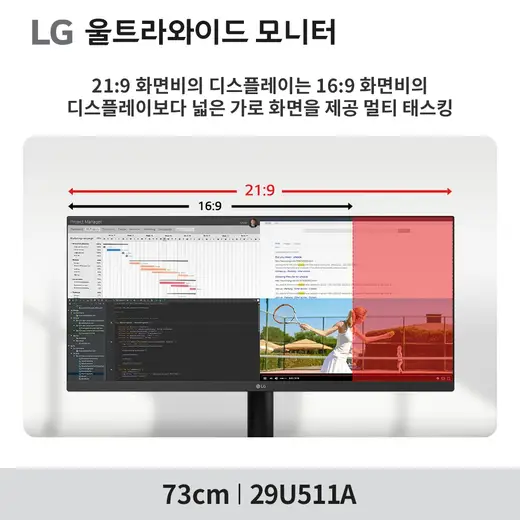 [LG전자] 울트라와이드 모니터 29U511A