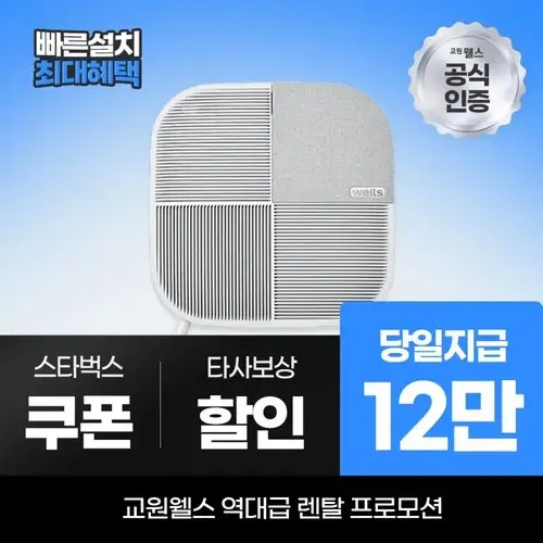 웰스 공기청정기 미니맥스 23㎡(7평)