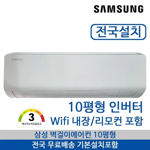 ★[삼성] 벽걸이 에어컨 31.7㎡ (10평형) AR50F10D13HNKO