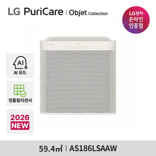 [엘지] 퓨리케어 AI 오브제컬렉션 월핏 (벽걸이) 59.4㎡ AS186LSAAW