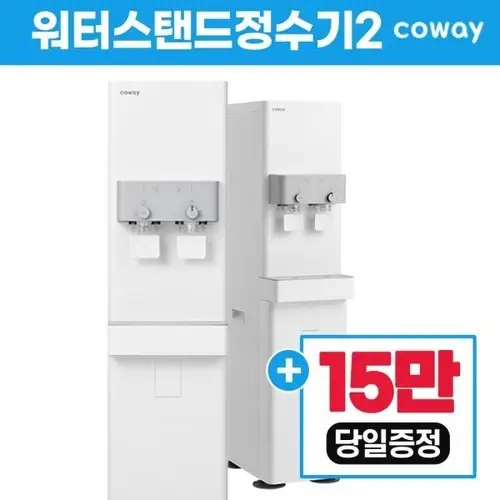 워터스탠드2