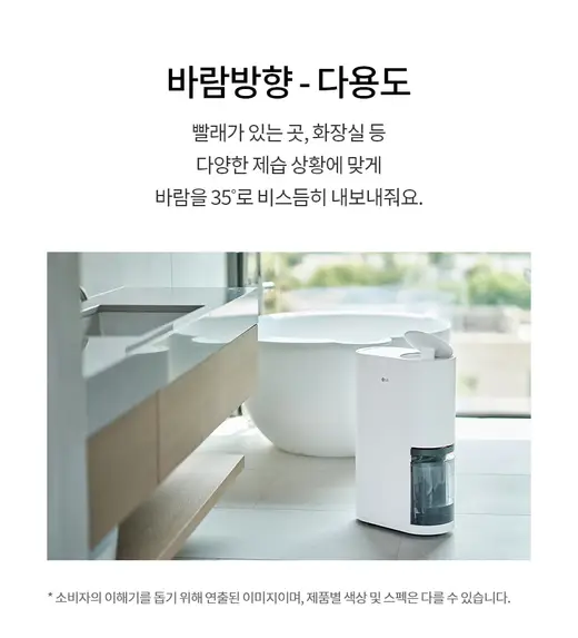 [엘지] 휘센 오브제컬렉션 제습기 21L 에센스 화이트 DQ214MWGA