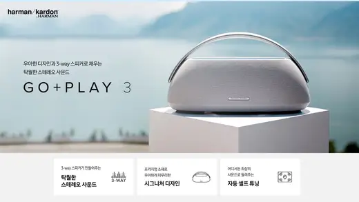 [삼성] 하만카돈 GO PLAY 3 블루투스 스피커 (HKGOPLAY3BLKAS)