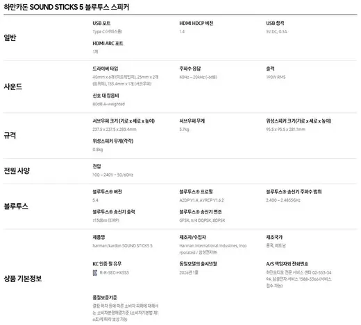 [삼성] Harman HKSOUNDSTK5WAS1