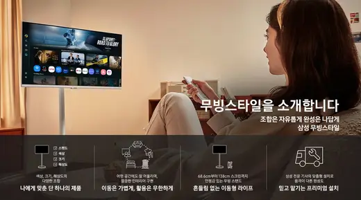 [삼성] 무빙스타일 LH55BEFHLB-1BB