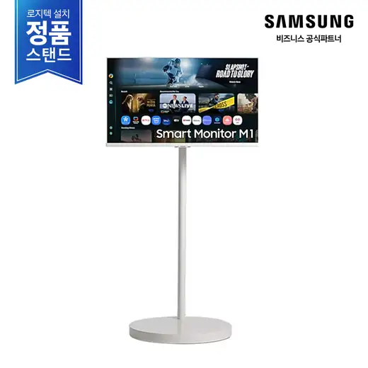 [삼성] 스마트 모니터 M1 + 무빙스탠드 라이트 LS32FM1E3U-1WB