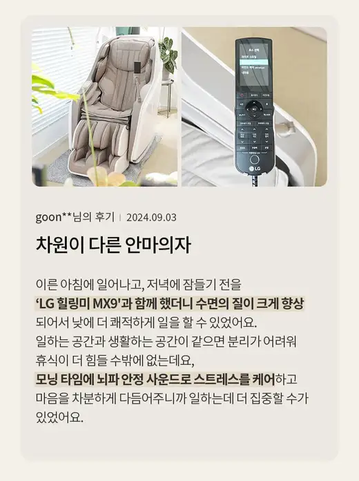 [엘지] 힐링미 안마의자 MX9 에센스 화이트 MX91WR