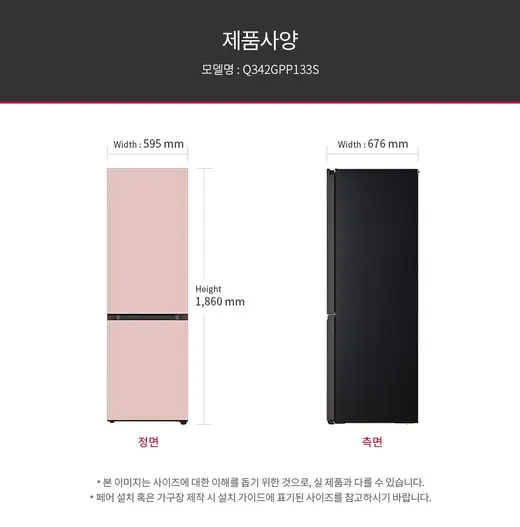 [LG] 오브제컬렉션 모던엣지 냉장고 상냉장 하냉동 344L 핑크 (Q342GPP133S)