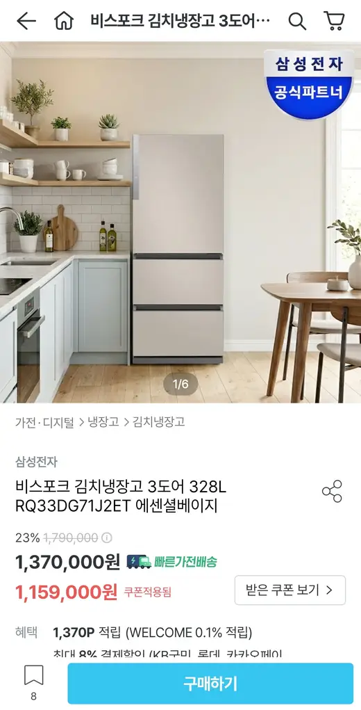 [삼성] 비스포크 김치플러스 김치냉장고 3도어 328L 에센셜 베이지 RQ33DG71J2ET