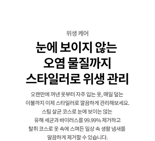 [엘지] 스타일러 오브제컬렉션 (2026 NEW) 5벌+바지 1벌 SC5GMR80S