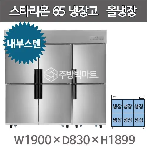 [스타리온] 직냉식 65박스(올냉장) - 내부스텐 SR-C65EI