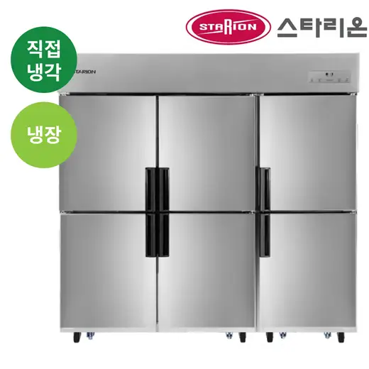 [스타리온] 1610L 업소용 냉장고 65박스 (냉장6칸) SR-C65ES