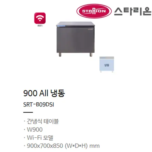 [스타리온] 업소용>냉장냉동고 SRT-B09DSI
