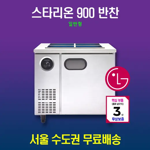 [스타리온] 193L 업소용 4칸 900 반찬 냉장고 SR-V09EIED