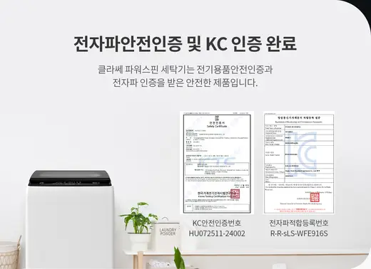 [위니아] 클라쎄 파워스핀 통돌이 세탁기 16kg (화이트) WFE916SWA(AK)